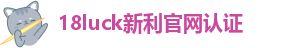 新利8体育|新利体育app免费下载